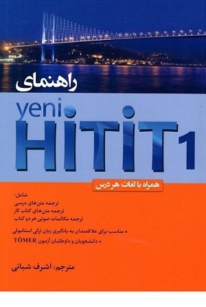 راهنمای کتاب ینی هیتیت Yeni Hitit 1 (اشرف شبانی)