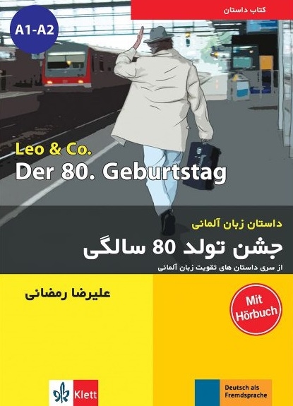 کتاب داستان آلمانی جشن تولد 80 سالگی ترجمه علی رضا رمضانی Der 80 Geburtstag