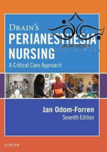 کتاب Drain’s PeriAnesthesia Nursing, 7th Edition2017 پرستاری پره بیهوشی
