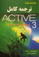 کتاب ترجمه كامل Active skills for reading 3
