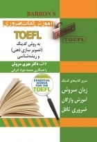 کتاب زبان آموزش لغات ضروری TOEFL چاپ دوم ویراست دوم