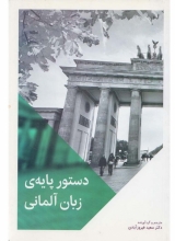 کتاب دستور پايه زبان آلمانی Grammatik kurz & bündig Deutsch
