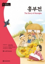 کتاب زبان کره ای افسانه هونگ بو the story of heungbu