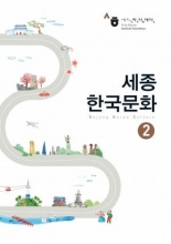 کتاب زبان کره ای سجونگ کریا کالچر Sejong Korea Culture 2