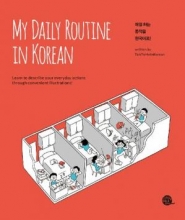 کتاب My Daily Routine In Korean