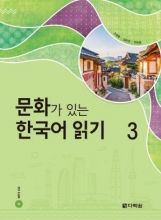کتاب Reading Korean with Culture 3