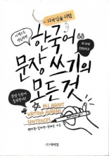 کتاب زبان کره ای همه چیز درباره نوشتن جملات کره ای All About Writing Korean Sentences