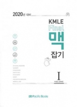 کتاب زبان کره ای فاینال KMLE Final 2020