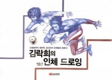 کتاب زبان کره ای کلاس طراحی آناتومی Anatomy Drawing Class
