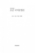 کتاب زبان کره ای استاندارد کرین گرامر تئوری Standard Korean grammar theory