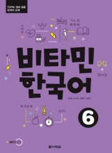 کتاب زبان کره ای ویتامین کرین شش Vitamin Korean 6