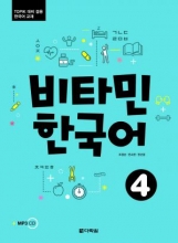 کتاب زبان کره ای ویتامین کرین چهار Vitamin Korean 4