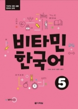 کتاب زبان کره ای ویتامین کرین پنج Vitamin Korean 5