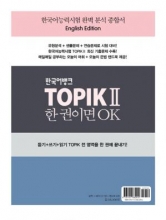 کتاب Korean Bank TOPIK II is OK English version (Intermediate-Advanced (Level 3~6