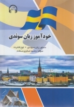 خودآموز زبان سوئدی