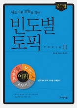 کتاب Topic 2 Vocabulary by Frequency(korean)