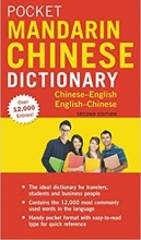 کتاب چینی دیکشنری جیبی چینی ماندارین Pocket Mandarin Chinese Dictionary: Chinese-English English-Chinese
