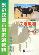 کتاب چینی هانیو جیاوچنگ hanyu jiaocheng 1a