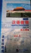 کتاب چینی هانیو جیاوچنگ hanyu jiaocheng 2a