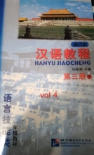 کتاب چینی هانیو جیاوچنگ hanyu jiaocheng 2b