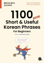 کتاب زبان کره ای 1100 Short & Useful Korean Phrases For Beginners
