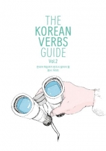 کتاب زبان کره ای The Korean Verbs Guide, Vol. 2
