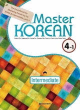 کتاب زبان کره ای مستر کرینMaster KOREAN 4-1 (English ver.)
