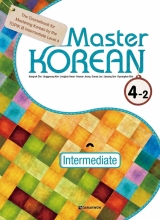 کتاب زبان کره ای مستر کرین Master KOREAN 4-2 (English ver.)