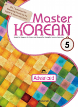 کتاب زبان کره ای مستر کرین Master KOREAN 5