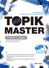 کتاب زبان کره ای New TOPIK MASTER Final TOPIK Ⅰ (Basic) (English ver.)
