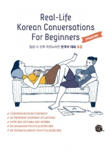 کتاب زبان کره ای Real-Life Korean Conversations For Beginners