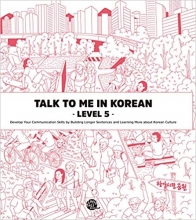 کتاب زبان کره ای تاک تو این کرین پنج Talk To Me In Korean Level 5 (English and Korean Edition)