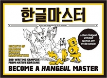كتاب كره ای  كتاب زبان كره ای بیکام ا هانگول مستر Become a Hangeul Master: Learn to Read and Write Korean Characters