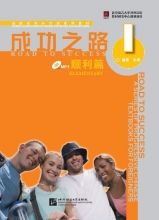 کتاب زبان چینی راه موفقیت سطح مقدماتی جلد یک Road to Success Chinese Elementary 1