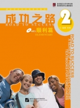 کتاب زبان چینی راه موفقیت سطح مقدماتی جلد دو Road to Success Chinese Elementary 2