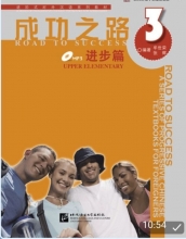 کتاب زبان چینی راه موفقیت سطح بالاتر از مقدماتی جلد سه Road to Success Chinese Upper Elementary 3