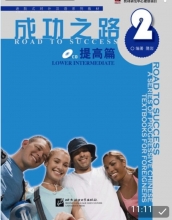 کتاب زبان چینی راه موفقیت سطح پیش از متوسط جلد دو Road to Success Chinese Lower Intermediate 2