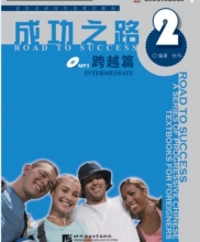 کتاب زبان چینی راه موفقیت سطح متوسط جلد دو Road to Success Chinese Intermediate 2