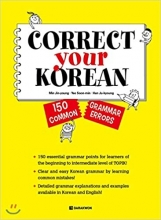 کتاب زبان کره ای خود را اصلاح کنید Correct Your Korean – 150 Common Grammar Errors