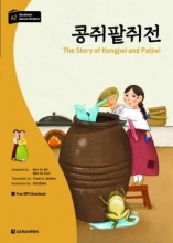 کتاب زبان کره ای افسانه کونگ جی و پات جی Darakwon Korean Readers - The Story of Kongjwi and Patjwi