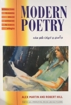 کتاب زبان Modern Poetry درآمدی بر ادبیات شعر ساده