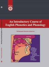 کتاب آواشناسی An Introductory Course of English phonetics and Phonology