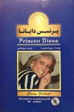 کتاب داستان دوزبانه پرنسس دایانا Princess Diana