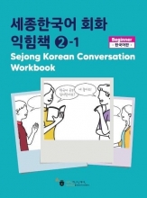 کتاب زبان کره ای ورک بوک سجونگ مکالمه دو Sejong Korean Conversation Workbook 2