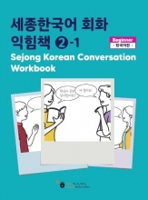 کتاب کره ای Sejong Korean Conversation Workbook 2 ورک بوک سجونگ مکالمه دو