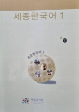 کتاب کره ای سجونگ یک (Sejong Korean 1 (Korean Version زبان اصلی