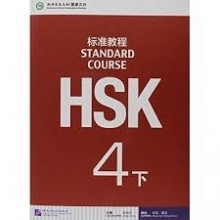 كتاب زبان چینی اچ اس کی STANDARD COURSE HSK 4B سیاه و سفید