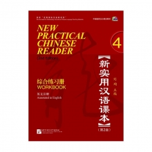 کتاب چینی نیوپرکتیکال چاینیز جلد چهارم ورژن دوم New Practical Chinese Reader 4 Textbook 2nd