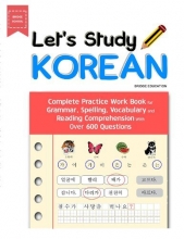 کتاب زبان کره ای لتس استادی کرین LET’S STUDY KOREAN
