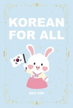 کتاب زبان کره ای برای همه Korean For All Learn Korean For Beginners in English